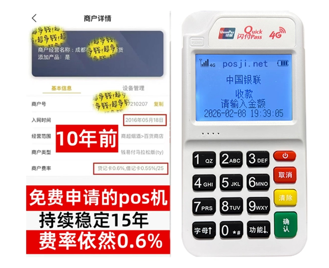 商水小白必看!POS机申请渠道免费送机,秒到账优势让你轻松赚钱