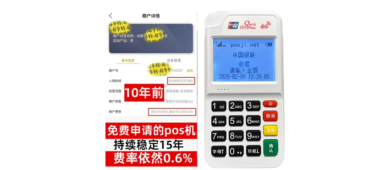 商水小白必看POS机手续费明细,免费领取+秒到账优势让交易更安心