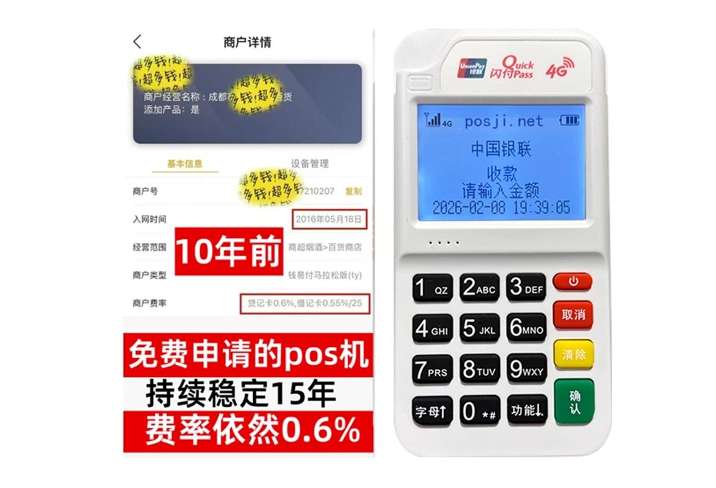 商水商户必看!POS机手续费率透明稳定,秒到账助力资金周转